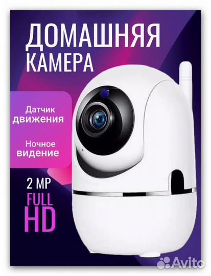 Домашняя поворотная камера Wi-Fi