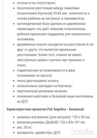 Детская кровать Pali Angelica