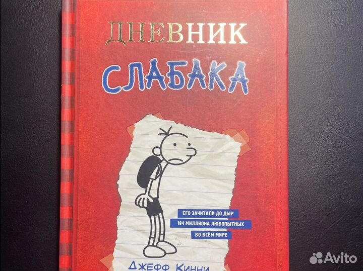 Книга Дневник Слабака (1;8,9)