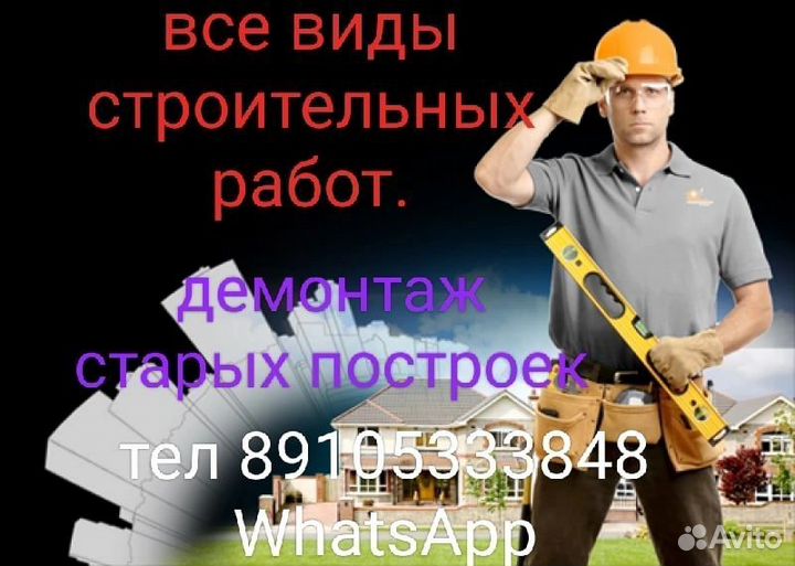 Демонтаж старых построек