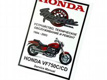 Мануал Honda VF750C/CD Magna (94-03)