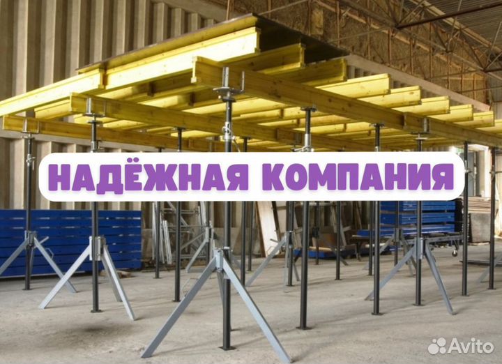 Стойка телескопическая для опалубки