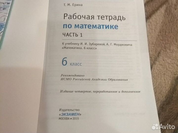 Рабочая тетрадь по математике для 6 класса