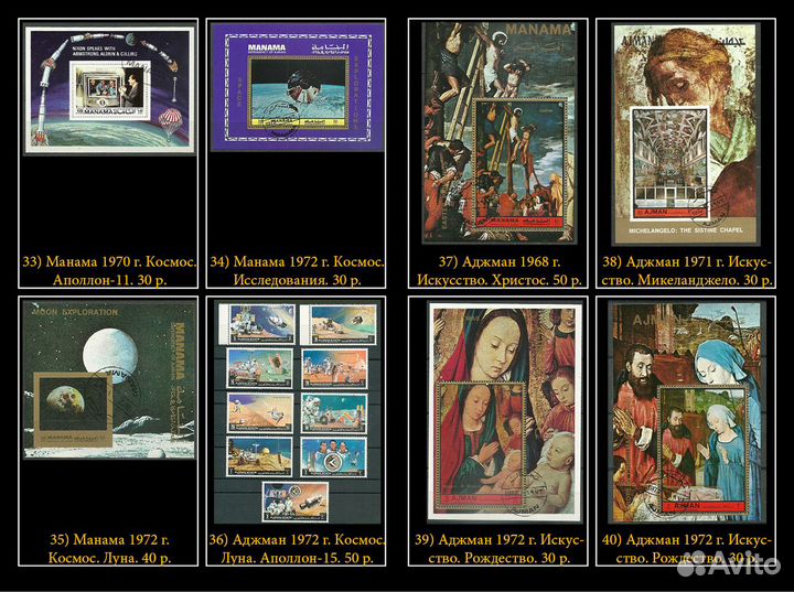 Марки ОАЭ искусство, космос, фауна