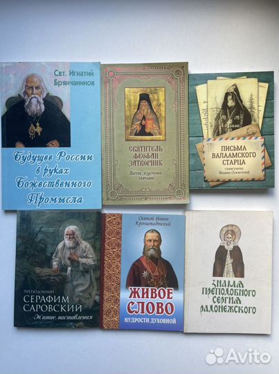 Православные книги в мягкой обложке