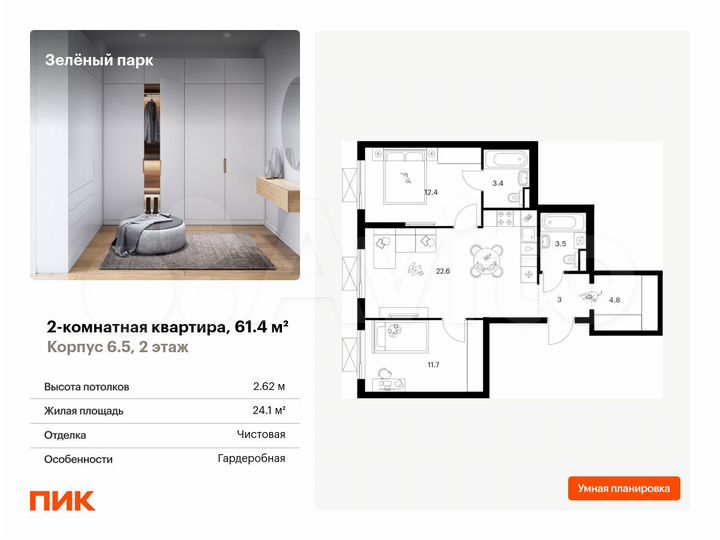 2-к. квартира, 61,4 м², 2/12 эт.