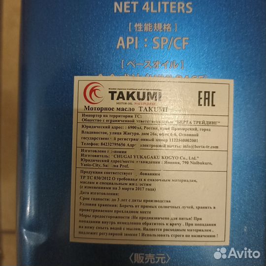 Масло такуми 5w40