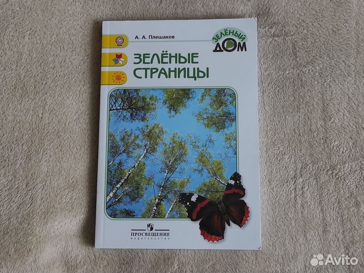 А.Плешаков 