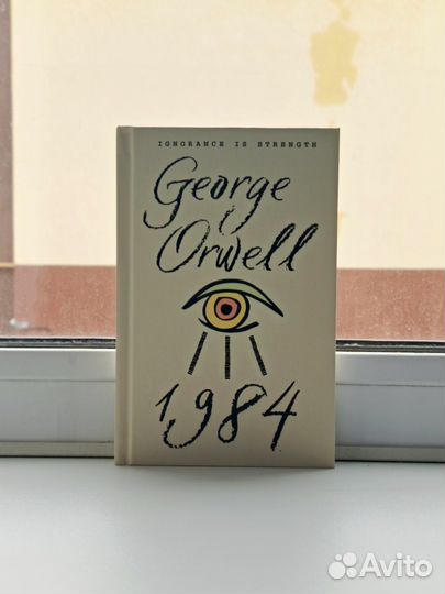 Джордж Оруэлл 