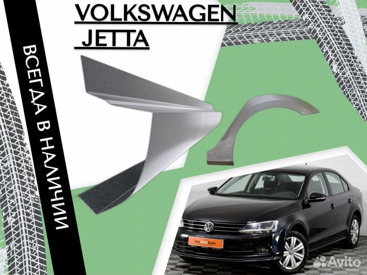Пороги ремонтные Volkswagen Jetta
