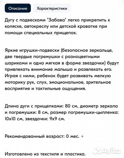 Дуга с игрушками