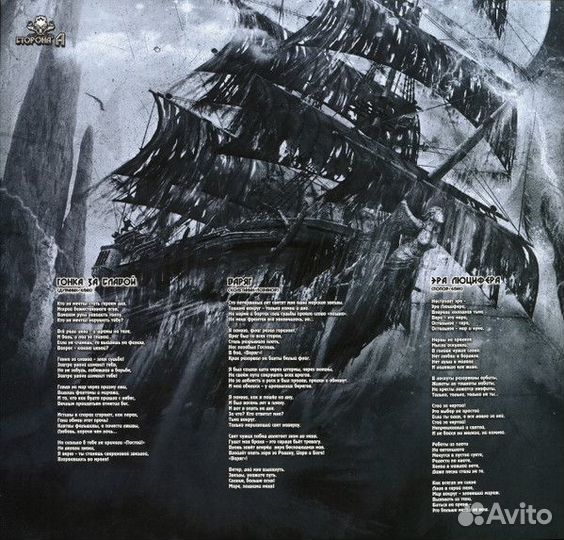 Виниловая пластинка ария - Проклятье Морей (2LP)