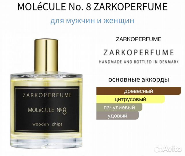 Molécule No. 8 zarkoperfume 10 мл