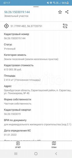 Участок 26 сот. (ИЖС)