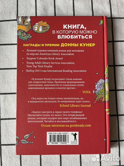 «Худышка», «Лайкни меня» Донна Кунер