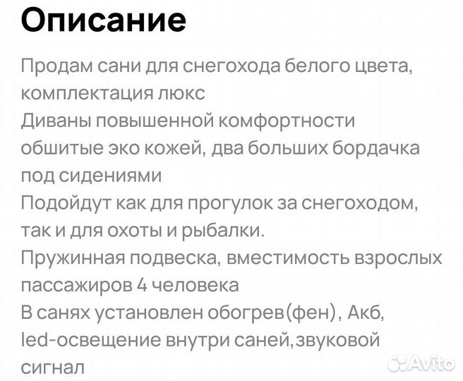 Сани для снегохода