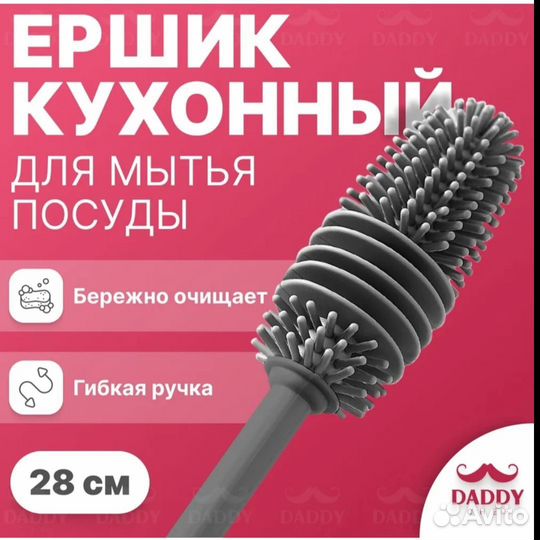 Для мытья бутылочек