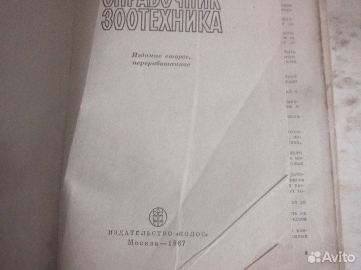 Книга справочник зоотехника