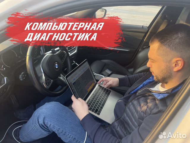 Автоподбор Выездная диагностика Проверка авто