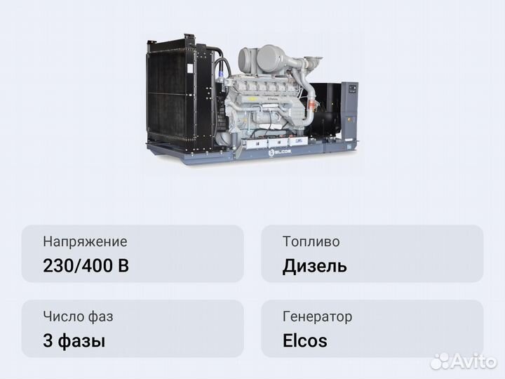 Дизельный генератор Elcos GE.BD.1400/1250.BF 400/230