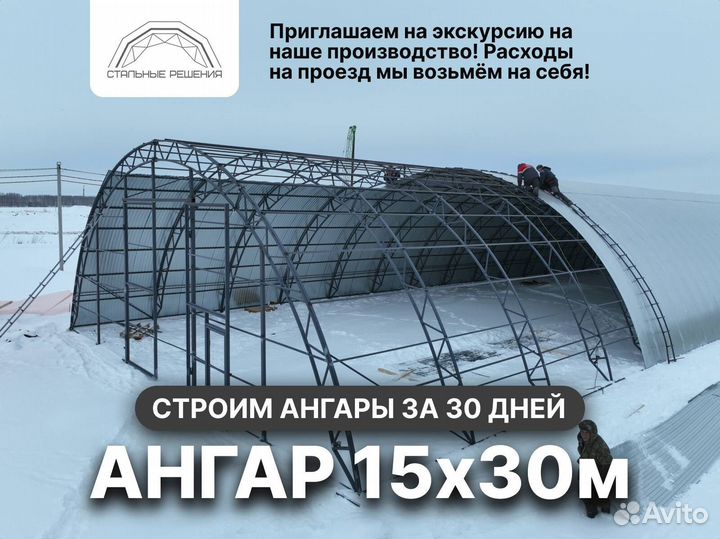 Ангар 15х30 м от производителя