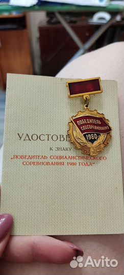 Значок победитель соцсоревнований