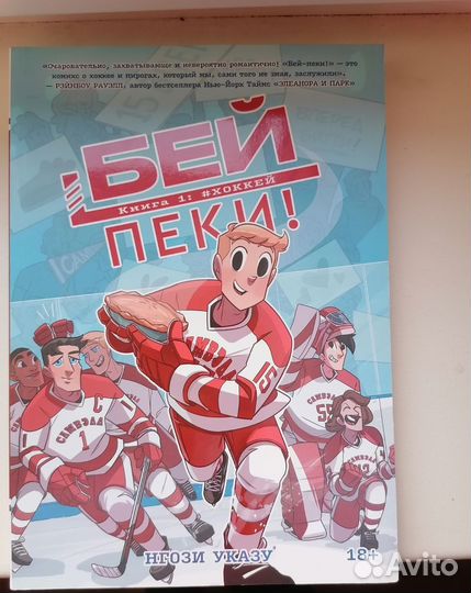 Бей пеки 1 книга