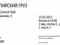 Билет на концерт Каспийский груз