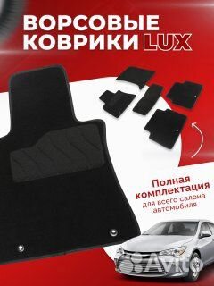 Ворсовые коврики LUX для Chery Bonus 3 2013-н.в