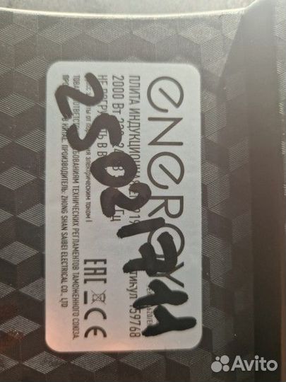 Плита индукционная EN919