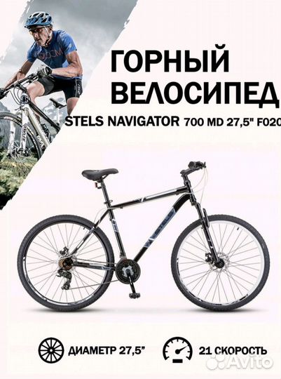 Велосипед stels навигатор 700 27,5