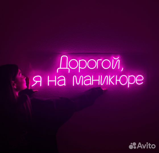 Неоновая вывеска на заказ
