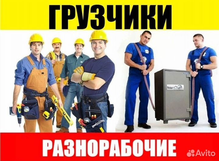 Подсобник разнорабочий