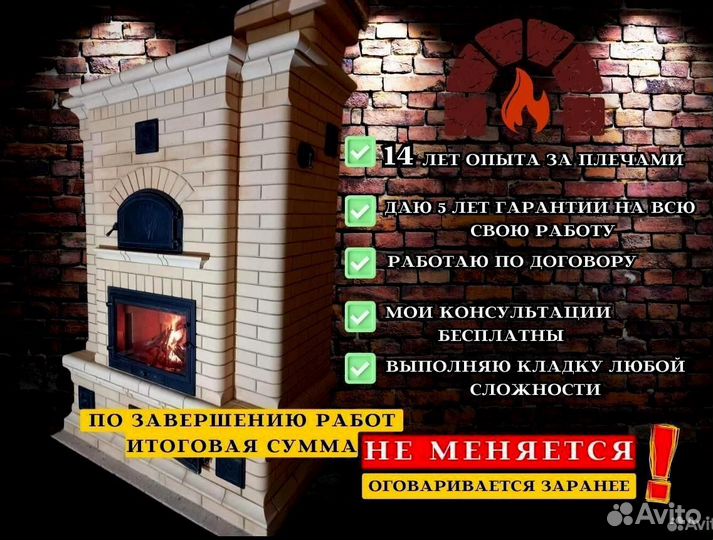 Печник / Услуги печника / Ремонт и кладка печей