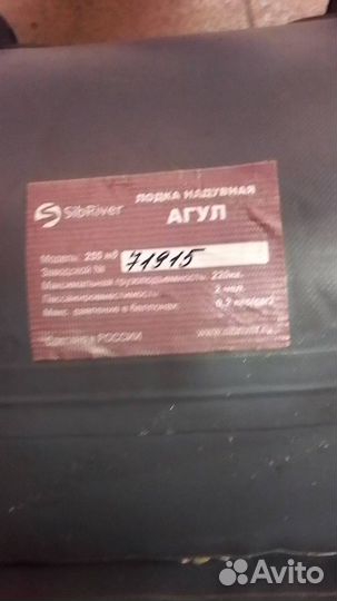Лодка SibRiver агул А-255
