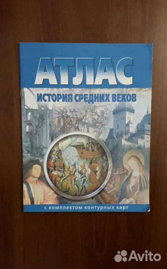 Атлас, учебная литература