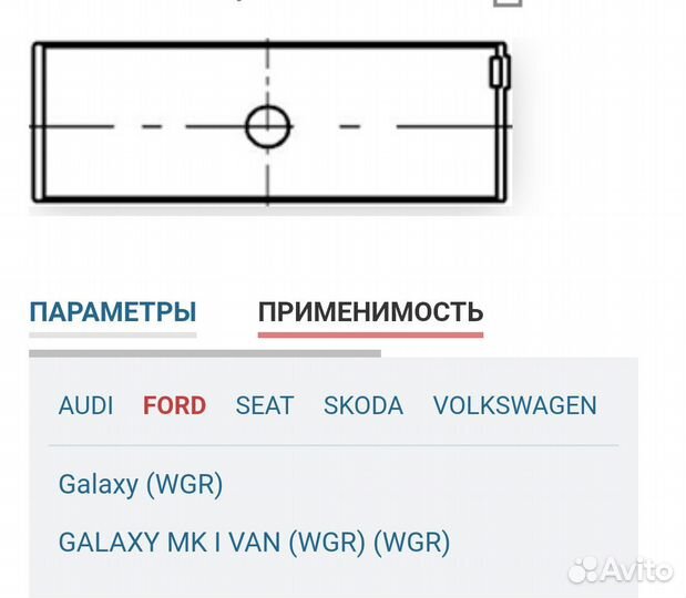 Вкладыш шатунный VAG 034105701007