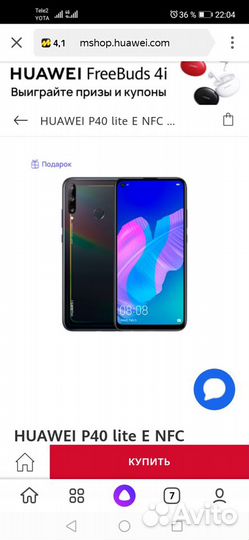 Продам Телефон Huawei P40 lite E. NFC. Камера 48