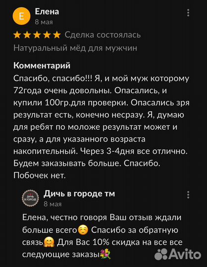 Чудо мёд