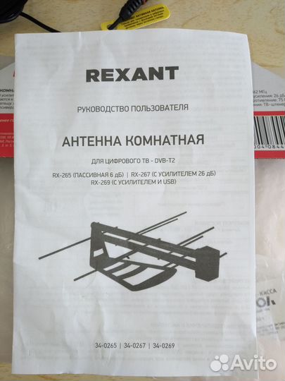 Антенна активная Rexant