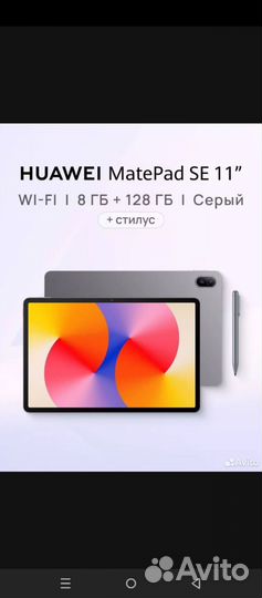 Планшет huawei matepad se 11 2024. Новый