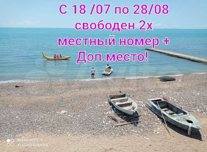 Квартира (Абхазия)