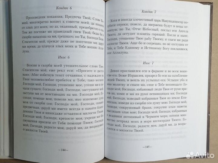 Уныние и депрессия. Сходства,различия, врачевание