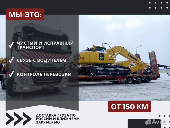 Трал от 150 км. Негабаритный груз