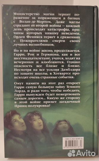 Книга Гарри Поттер и Принц Полукровка росмэн 2005