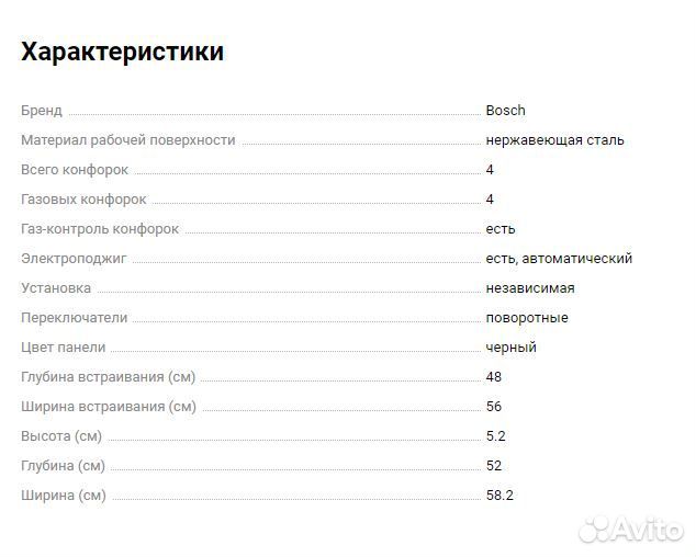 Встраиваемая варочная панель Bosch газовая Новая
