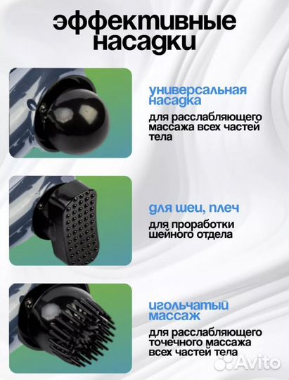 Массажер электрический