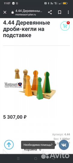 Кегли -дроби Монтессори