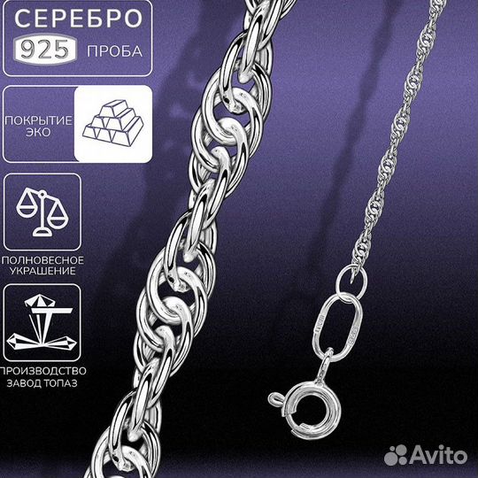 Цепочка серебряная 925