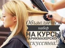 Курсы обучение парикмахер